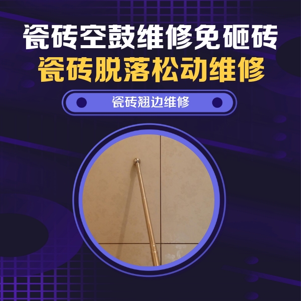 上城瓷砖空鼓维修公司分享瓷砖胶的施工厚度对瓷砖空鼓有哪些影响