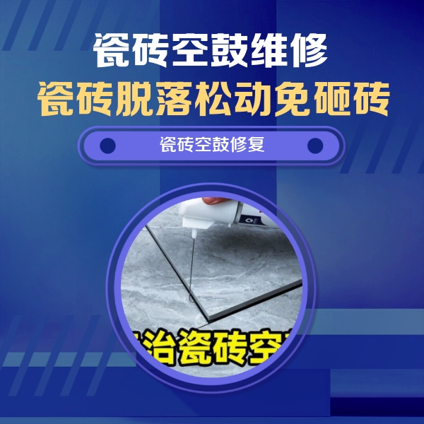 上城瓷砖空鼓维修公司分享卫生间瓷砖翘边维修的方法